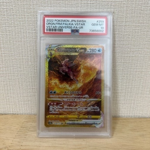 【PSA10】オリジンパルキアVSTAR　UR