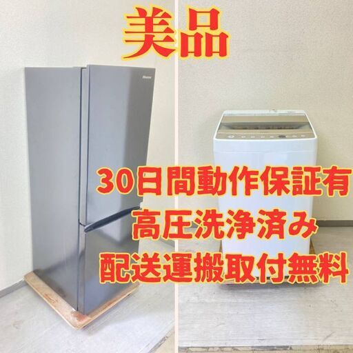 【ベスト】冷蔵庫Hisense 175L 2022年製 HR-D1701B 洗濯機Haier 5.5kg 2020年製 JW-C55D UB28790 UM00476
