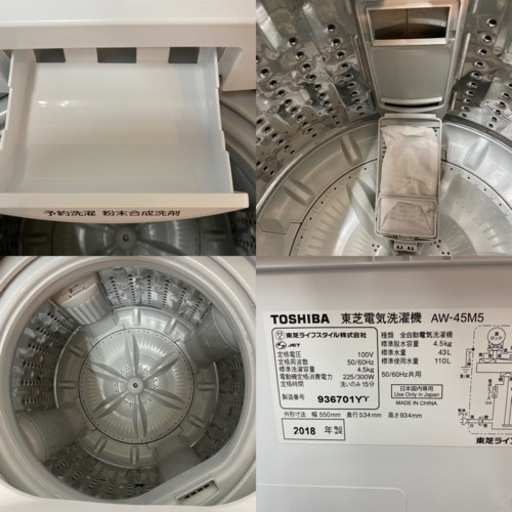 I341  TOSHIBA 洗濯機 （4.5㎏） ⭐ 動作確認済 ⭐ クリーニング済