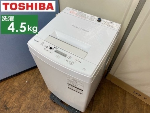 I341  TOSHIBA 洗濯機 （4.5㎏） ⭐ 動作確認済 ⭐ クリーニング済