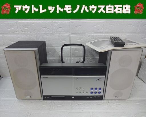 SHARP 1ビットデジタルシステム SD-CX8 CD/MDコンポ シャープ ミニコンポ 札幌市 白石店