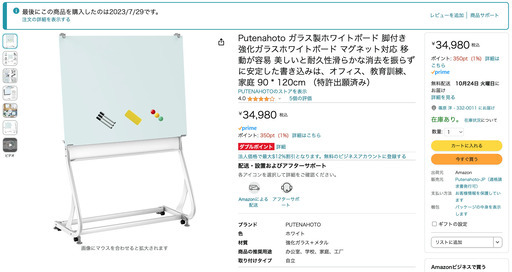 （商談中）値下げしました＝ホワイトボード