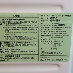 仙台市内近郊配送料込み！2023年製 ニトリ 冷凍庫 60L 1ドア 48