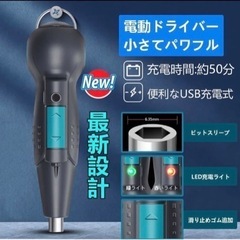 新品 Aeetit 電動ドライバー 充電式 軽量設計 家庭DIY...