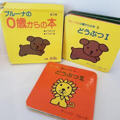 ブルーナのどうぶつ絵本2冊