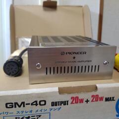 希少！　新品！デッドストック！パイオニア　ロンサムカーボーイアンプ　GM-40 20W+20W