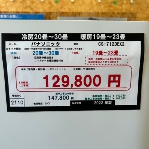 ☆☆（2110）【格安・・中古・・エアコン】　2022年製　パナソニック　7.1KW売ります☆☆