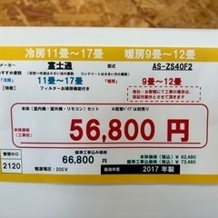 （2120）【格安・・中古・・エアコン】 2017年製 富士通 4.0KW売ります