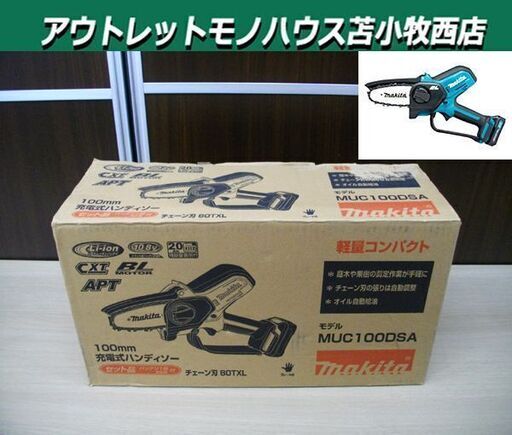 未使用保管品 マキタ 充電式ハンディソー MUC100DSA 10.8V/2.0Ah バッテリBL1020B×2本・充電器DC10SA付 makita 苫小牧西店