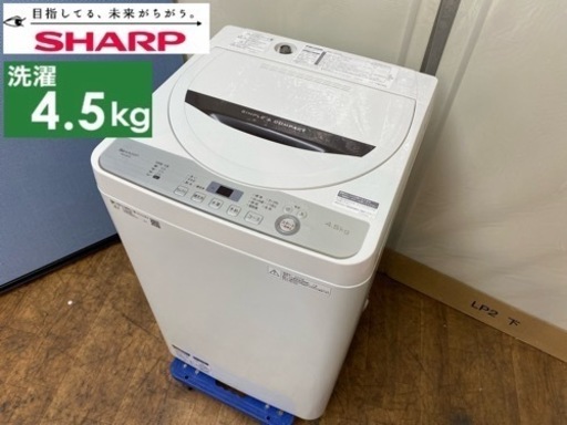 I724  SHARP 洗濯機 （4.5㎏） ⭐ 動作確認済 ⭐ クリーニング済