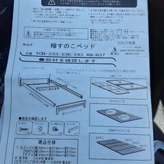 ほぼ新品！】国産ひのきのすのこベッド(シングルサイズ、コンセント 
