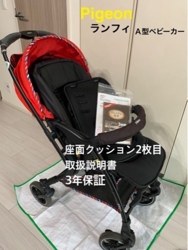 【取説＆おまけ付】Pigeon ランフィ　RB0 レッド 2020年モデル
