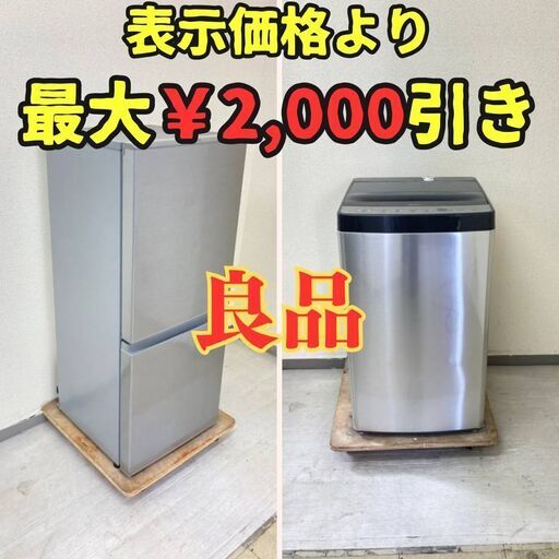 【いいサイズ】冷蔵庫AQUA 126L 2018年製 AQR-13G(S) 洗濯機Haier 5.5kg 2021年製 ステンレスブラック JW-XP2C55F PE30793 PC921532