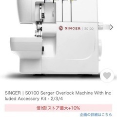 Singer S0100 オーバーロック サーガーミシン