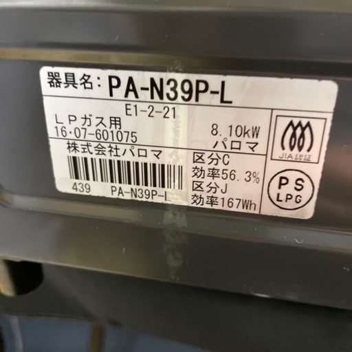 パロマ PA-N39P-L BLACK LPガステーブル  ガスコンロ