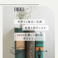 世界の古典聖書