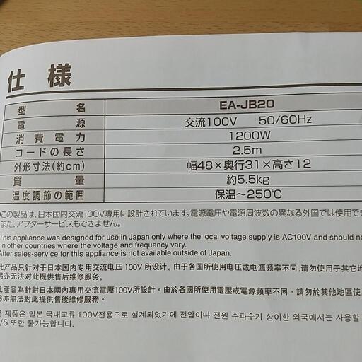 ZOJIRUSHI 象印  ホットプレートやきやき  EA-JB20