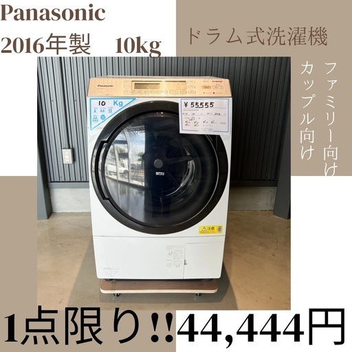 Panasonic パナソニック 洗濯乾燥機(NA-VX860SL)  2016年製 10kg(乾燥6kg)  人気のドラム式  ★ 小牧市 リサイクルショップ ♻ こぶつ屋