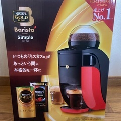 未開封　コーヒーメーカー ネスカフェバリスタ