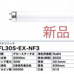 Panasonic パナソニック  FL30S・EX-NF3  ...