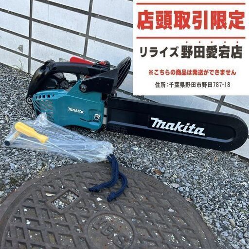 マキタ MEA3110TM エンジンチェーンソー【野田愛宕店】【店頭取引限定】【中古】ITO2G9ZVUMBO