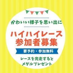 ハイハイレース参加者募集！　みやきメディカルコミュニティセンター