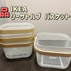 【美品】イケア リーサトルプ IKEA RISATORP バスケ...