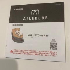 決まりました‼️AILEBEBE（エールべべ）チャイルドシート 360°回転