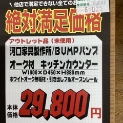 KJ-55【新入荷 アウトレット】絶対満足価格 河口家具 製作所 BUMP 