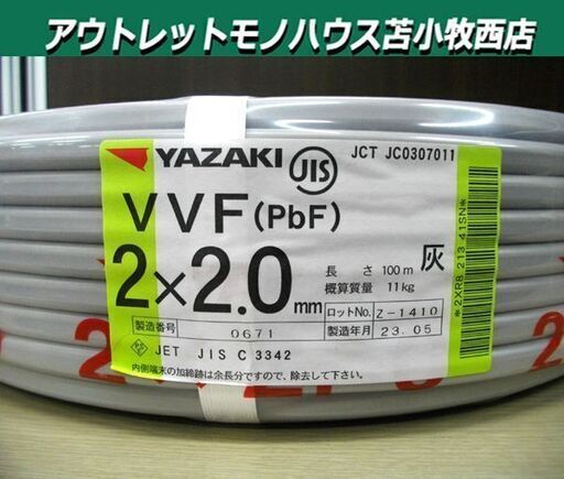 新品 YAZAKI Fケーブル VVF(PbF) 2×2.0㎜ 灰 100m 電線 矢崎 灰 苫小牧西店