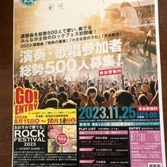 おおすみで奏でるROCK FESTIVAL 2023参加者大募集