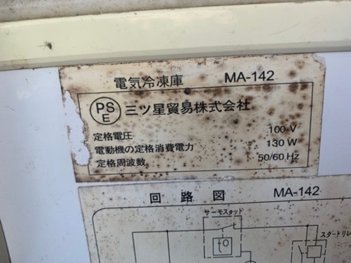 中古　業務用冷凍ストッカー
