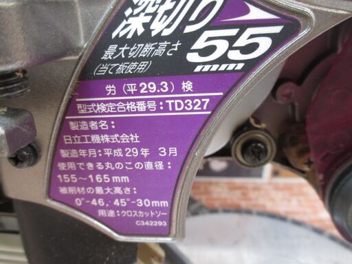 日立 HITACHI C6RSHC スライドマルノコ 中古品 165mm 【ハンズクラフト