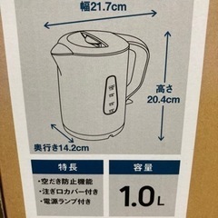 【未使用】電気ケトル 1.0L