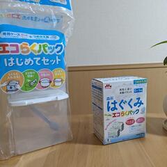粉ミルク はぐくみ２袋 ケース付き ０～１ヶ月用