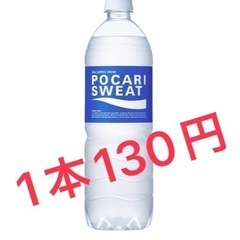 値下げ!ポカリスエット　900㎖　複数本あり　1本120円