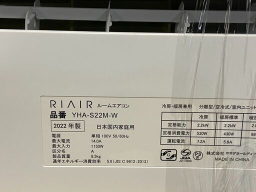 展示品未使用　RIAIR YHA-S22M-W ヤマダオリジナル ホワイト　おもに6畳用　 2022年製