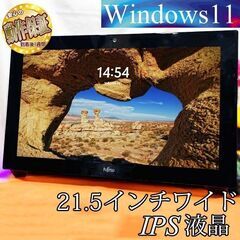 富士通 i7一体型【◆IPS液晶◆】SSD搭載 21.5型ワイド...
