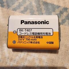 Panasonic コードレス電話用電池 BK-T407