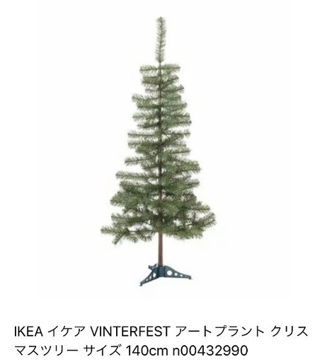 IKEA  クリスマスツリー　140cm