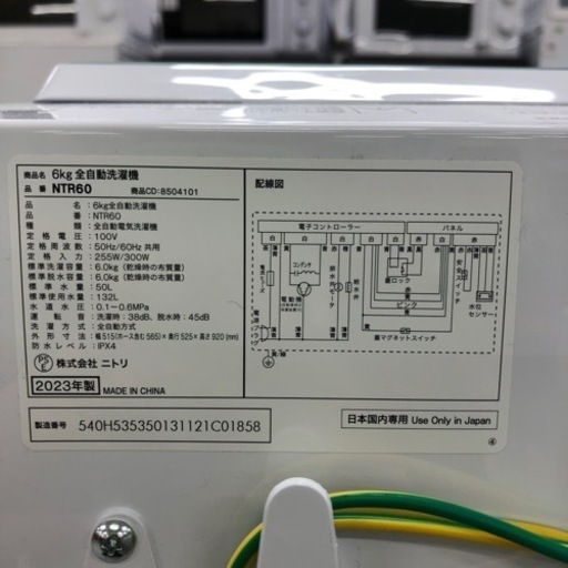 ニトリ2023年製全自動洗濯機6.0kg【トレファク堺福田店】