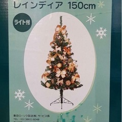 クリスマスツリー　150cm 