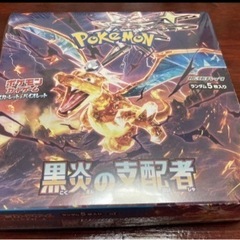 ポケカ 黒炎の支配者 1BOX シュリンク付未開封