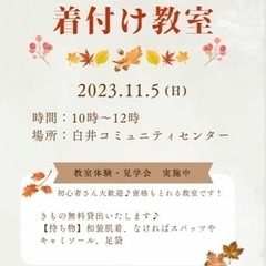 11月きもの着付け教室見学・体験会