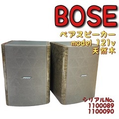 【美品】BOSE ペアスピーカー　model121V 天然木