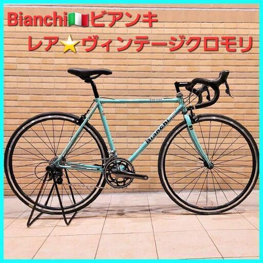 Bianchiビアンキクロモリ ヴィンテージロードバイク
