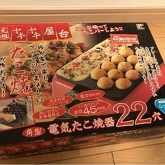 【値下げ！】たこ焼き器　美品