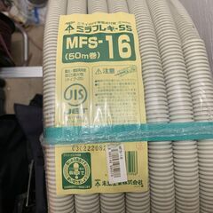 ミラフレキSS(PFS) MFS-16 50m巻 ベージュ