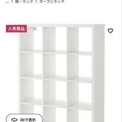 IKEA シェルフ ※10/23まで ※総額３万円弱