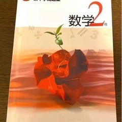 早稲田アカデミー教材 新中学問題集 数学1.2.年